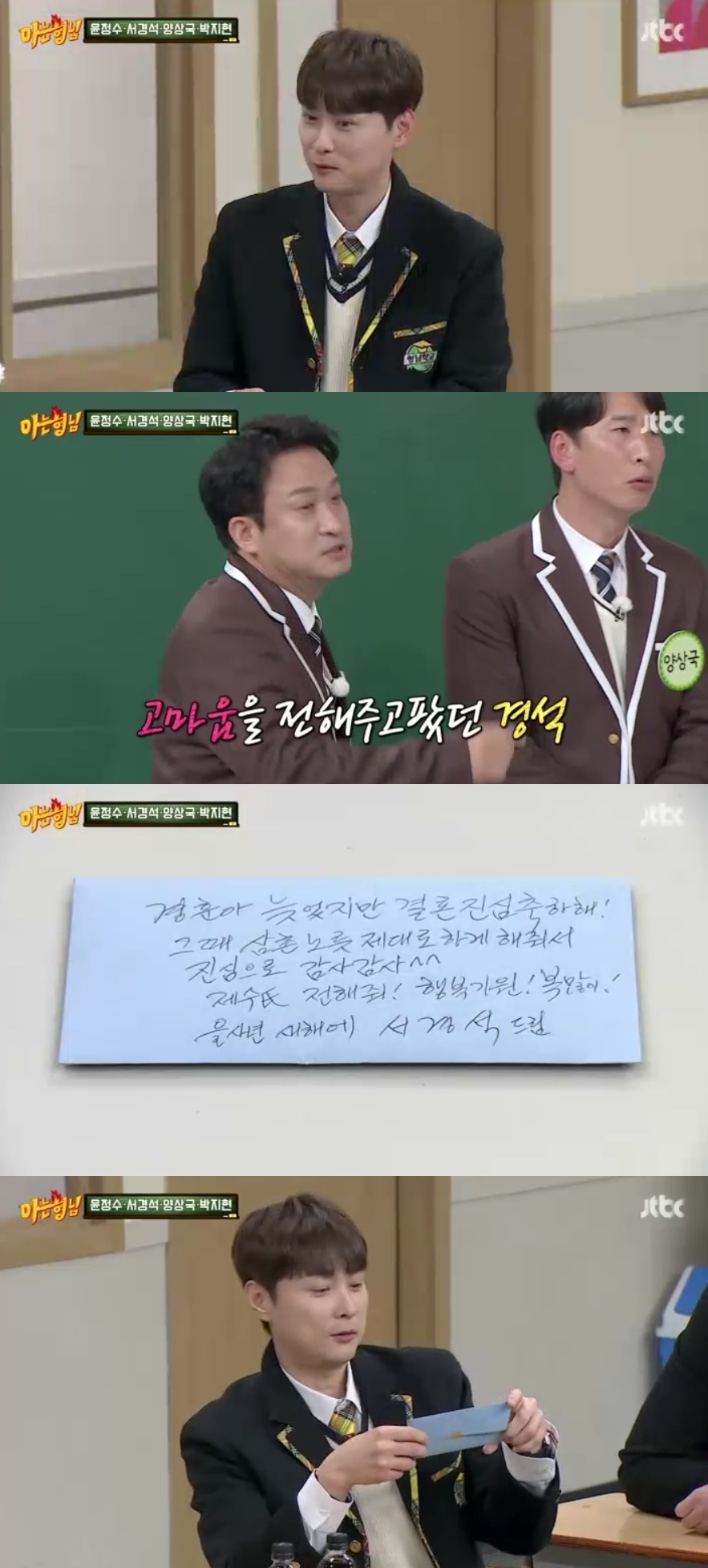 JTBC ‘아는형님’ 캡처