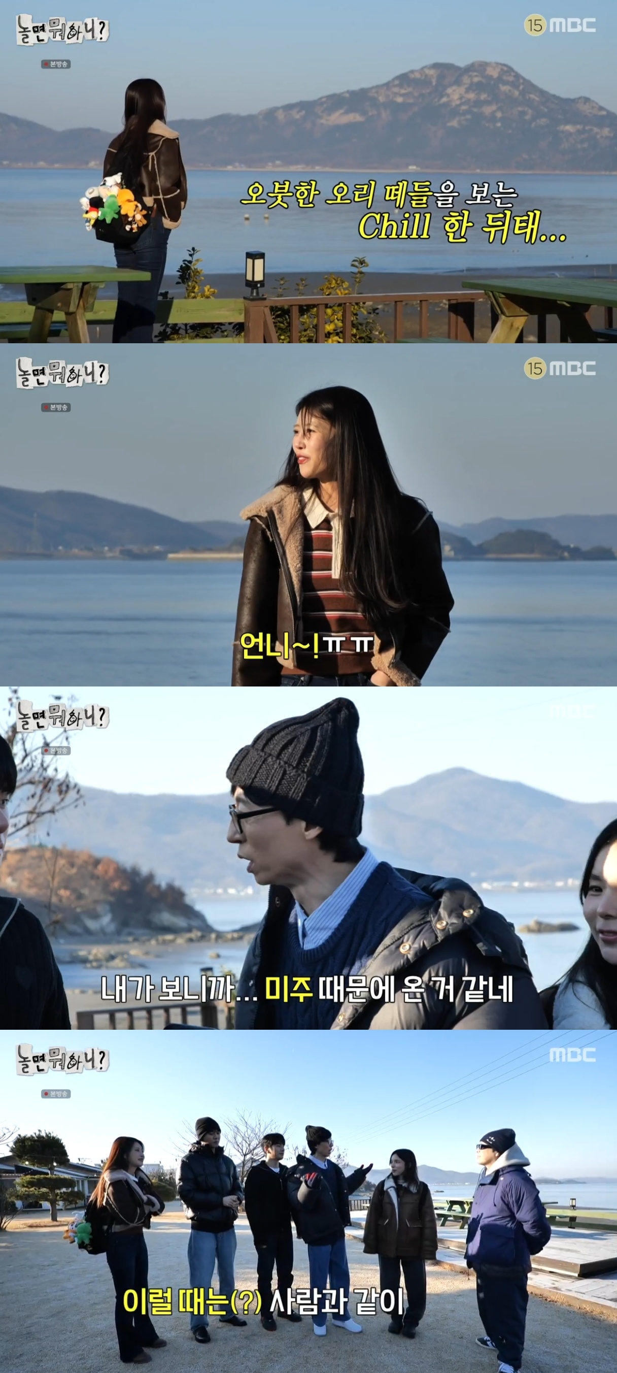 MBC ‘놀면 뭐하니?’ 캡처