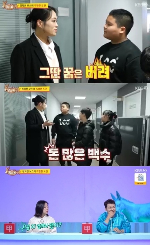KBS2 ‘사장님 귀는 당나귀 귀’ 방송화면 캡처