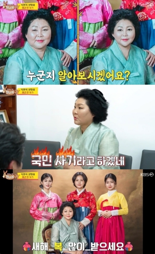 KBS2 ‘사장님 귀는 당나귀 귀’ 방송화면 캡처