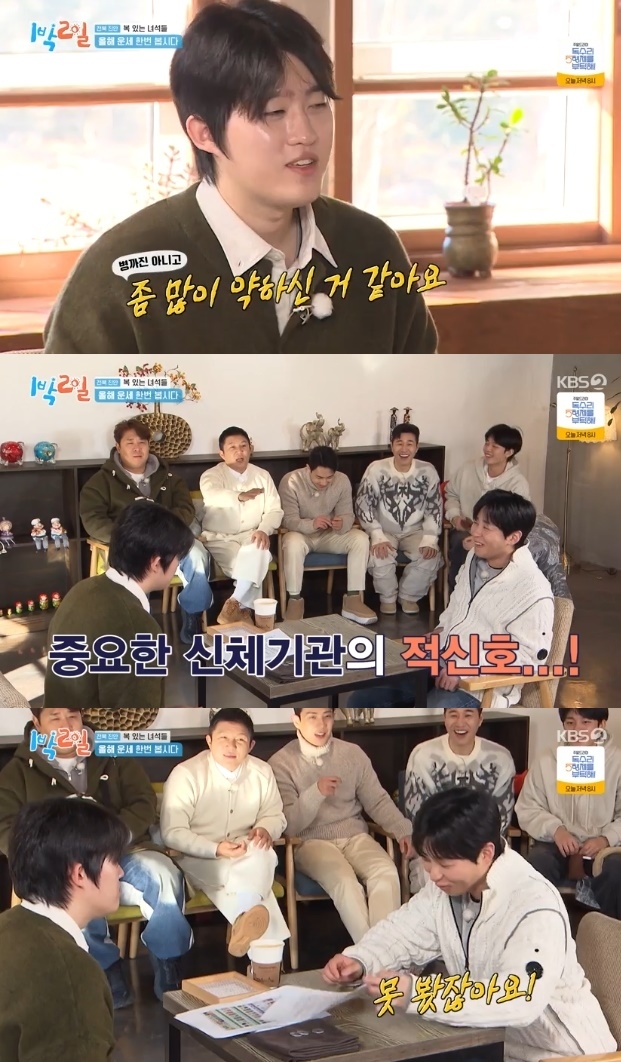 사진=KBS2 방송 화면 캡쳐