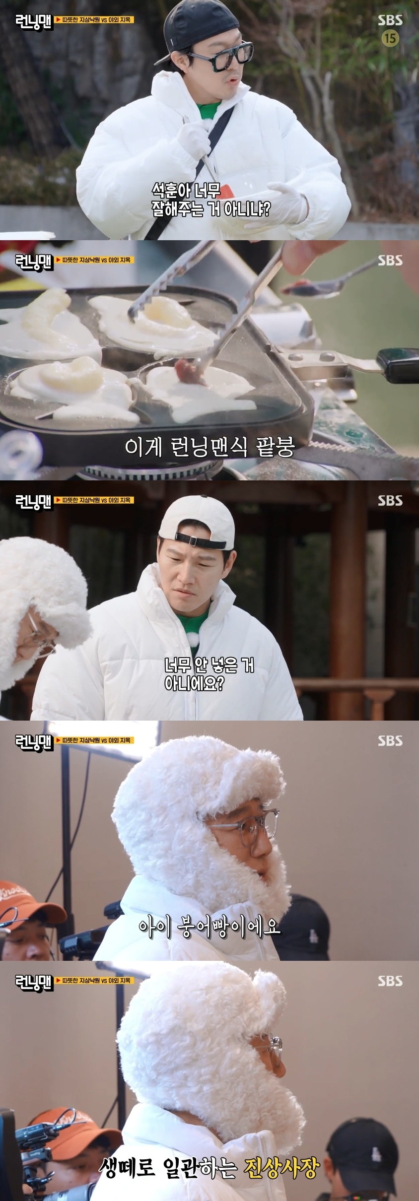 SBS ‘런닝맨’ 캡처