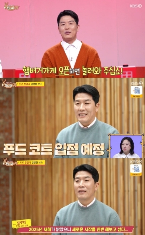 KBS2 ‘사장님 귀는 당나귀 귀’ 방송화면 캡처