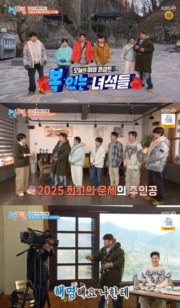 사진=KBS2 방송 화면 캡쳐