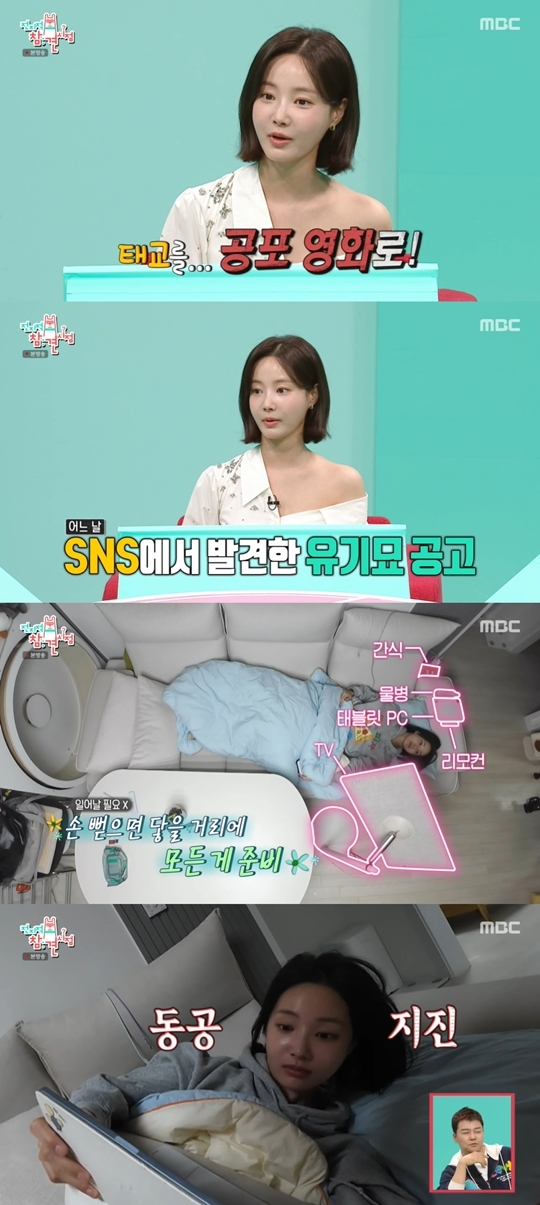 MBC ‘전지적 참견 시점‘ 캡처