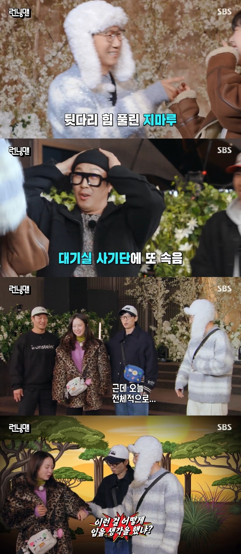 SBS ‘런닝맨’ 캡처