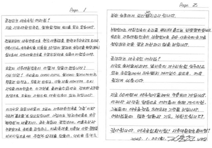 김용현 전 장관이 공개한 옥중편지. [변호인단 제공]