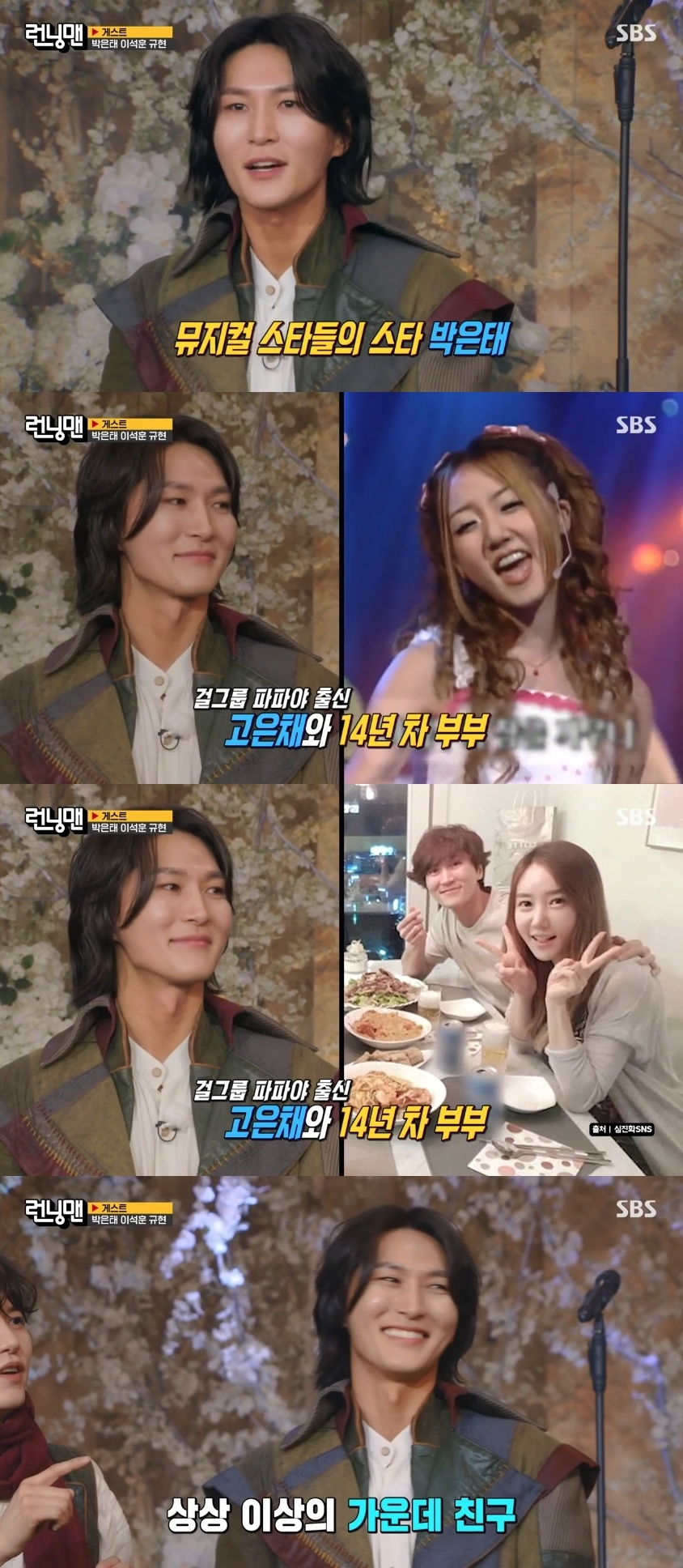 SBS ‘런닝맨’ 캡처