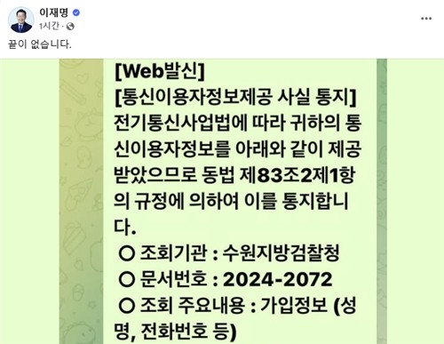 [출처=더불어민주당 이재명 대표 페이스북 캡처]