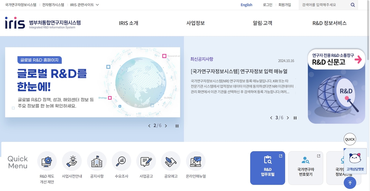 범부처통합연구지원시스템 누리집 초기화면