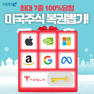 [키움증권]