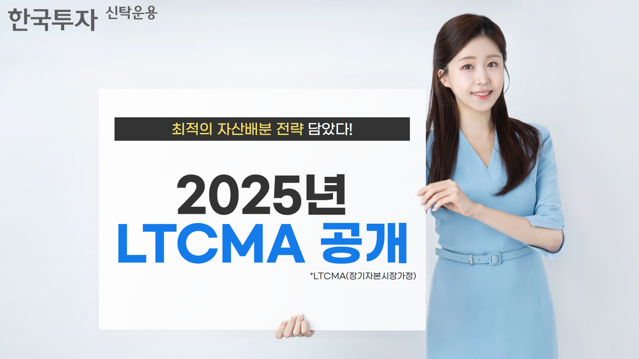 [한국투자신탁운용 제공]