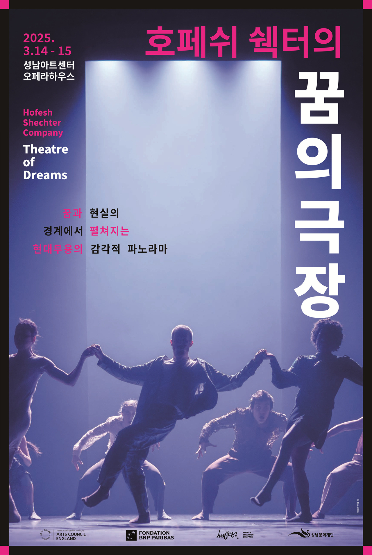 [성남문화재단 제공]