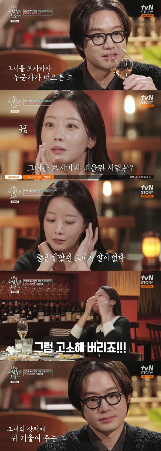 tvN STORY ‘이젠 사랑할 수 있을까’ 캡처