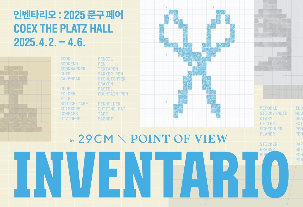 29CM ‘인벤타리오(INVENTARIO): 2025 문구 페어’ 포스터 [29CM 제공]