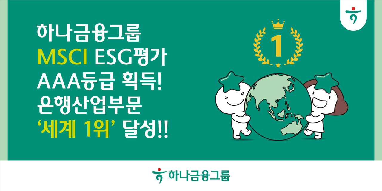 [하나금융그룹 제공]