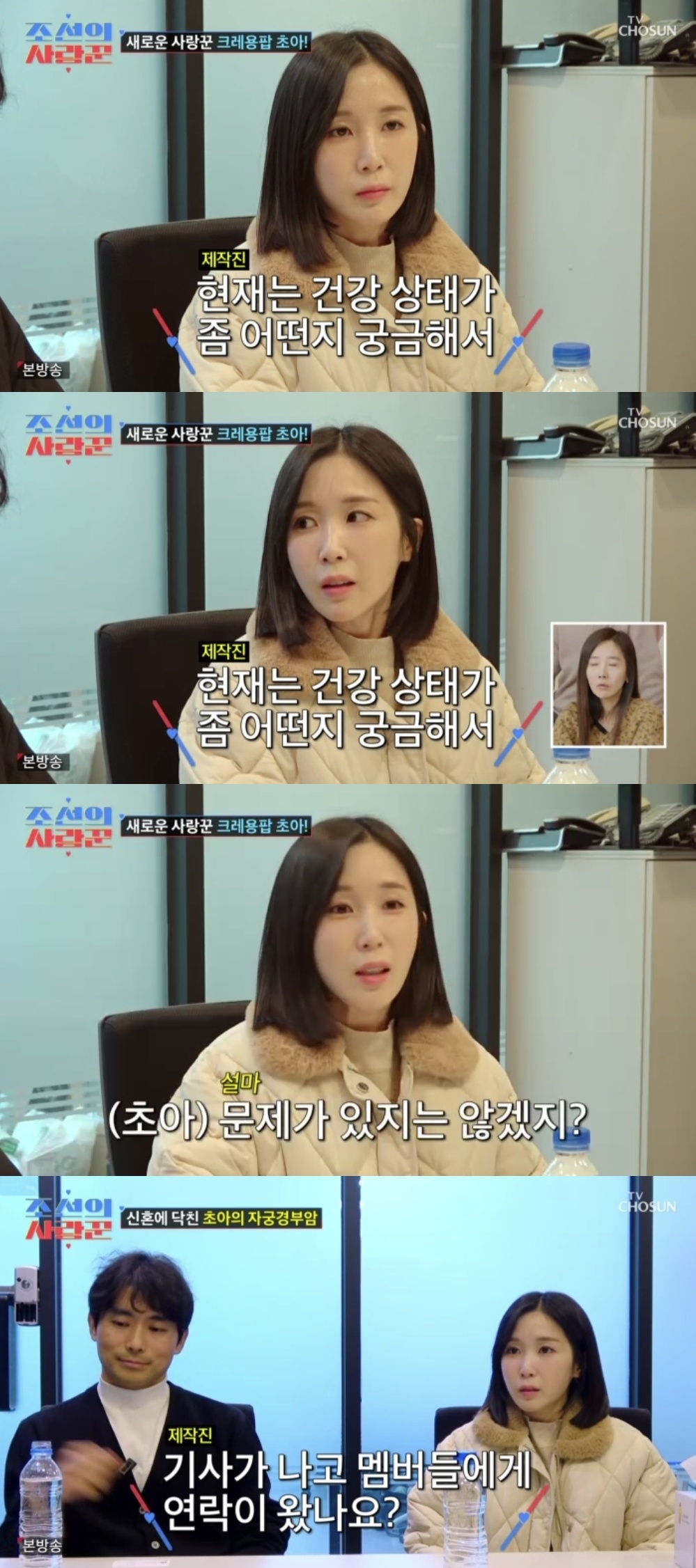TV조선 ‘조선의사랑꾼’ 캡처