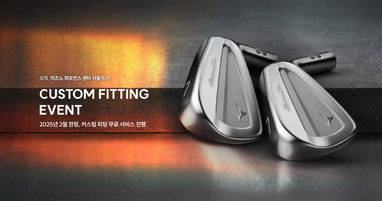 미즈노 커스텀 피팅 서비스 무료 제공 이벤트