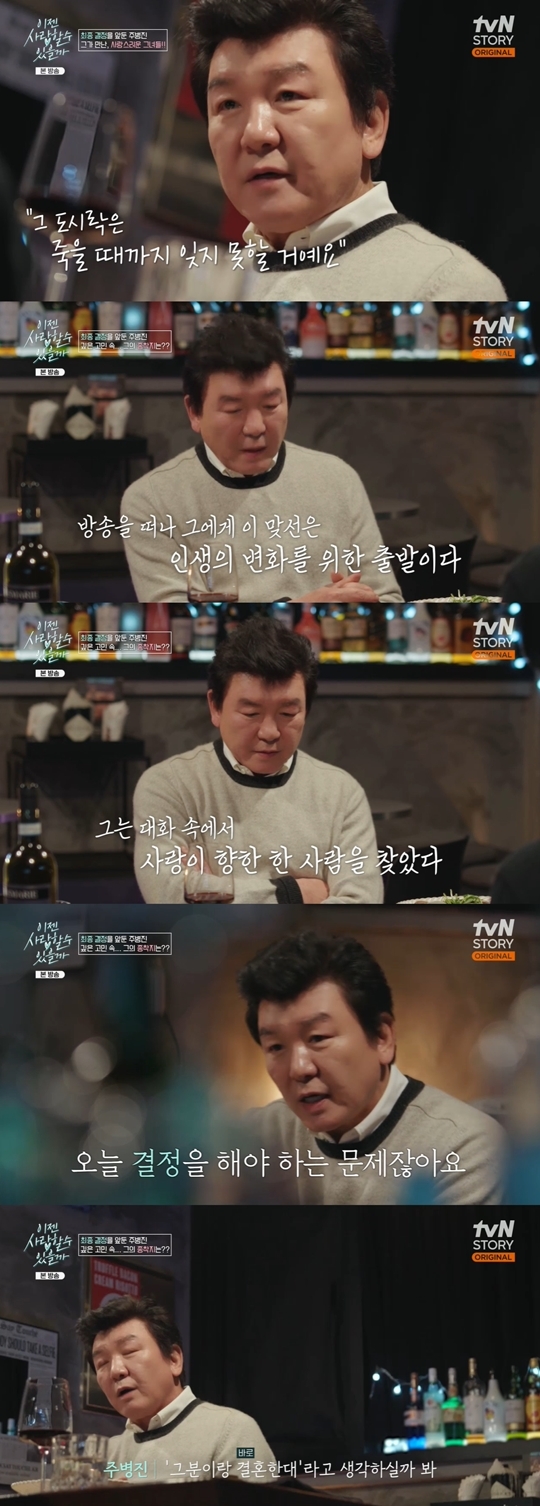 tvN STORY ‘이젠 사랑할 수 있을까’ 캡처