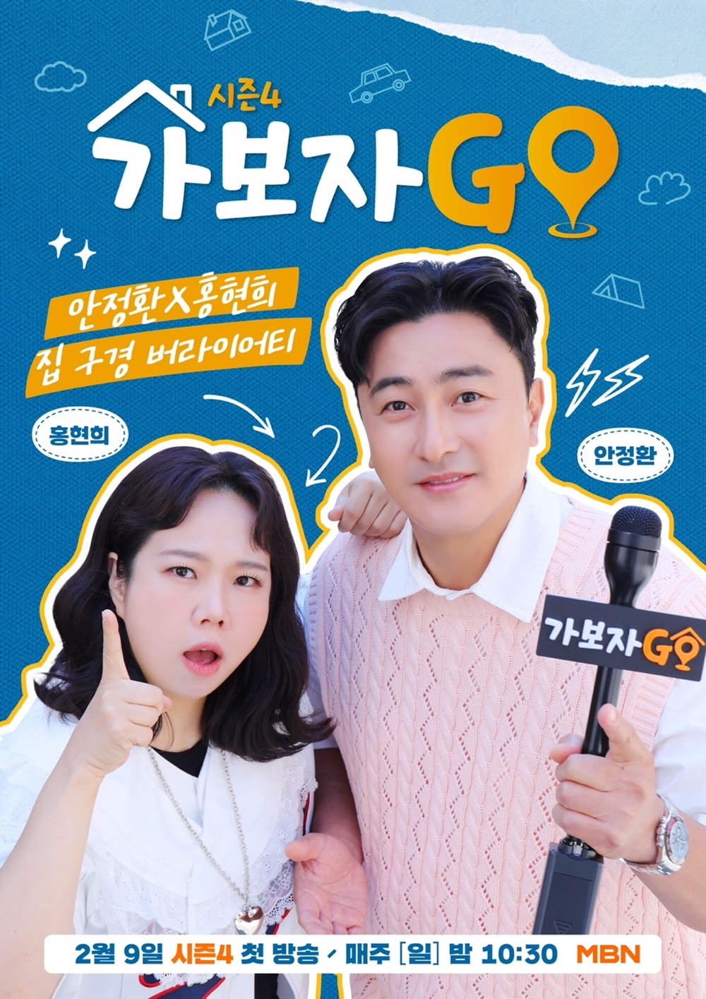 MBN ‘가보자GO’ 포스터