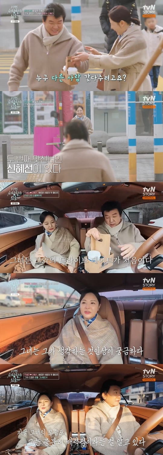 tvN STORY ‘이젠 사랑할 수 있을까’ 캡처