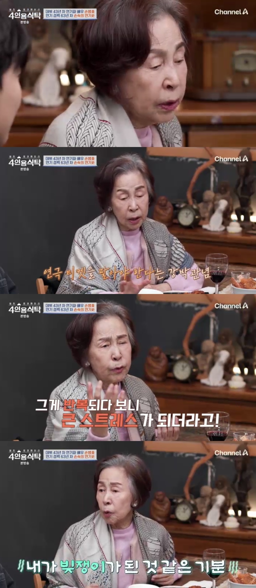 채널A ‘절친 토큐멘터리 4인용 식탁’ 캡처