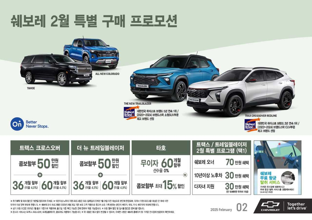 쉐보레 프로모션 포스터 [쉐보레 제공]
