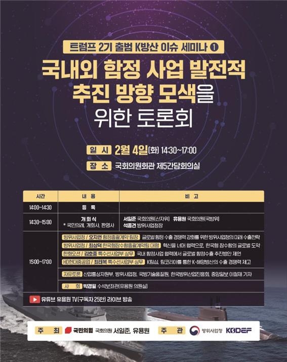 유용원 국민의힘 의원이 4일 국회의원회관에서 ‘국내외 함정 사업 발전적 추진 방향 모색을 위한 토론회’를 개최한다. [유용원 의원실 제공]