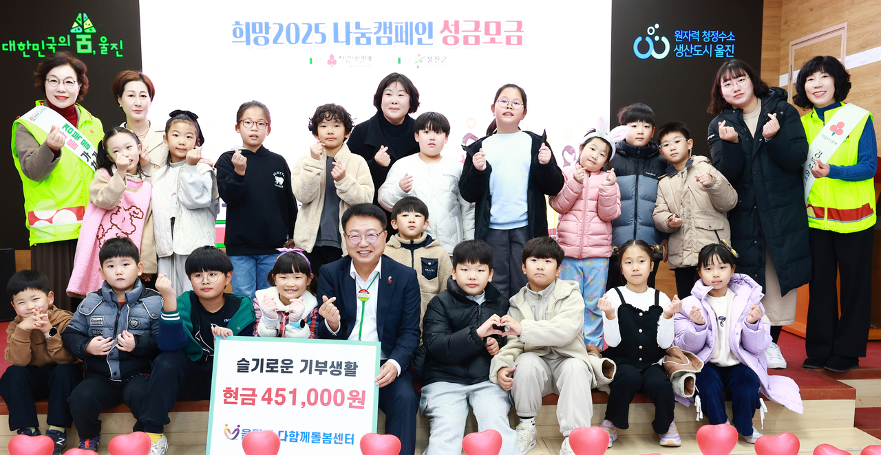 울진군 나눔 캠페인’역대 최고 모금액에 동참하는 어린이집 원아들의 모습(울진군 제공)