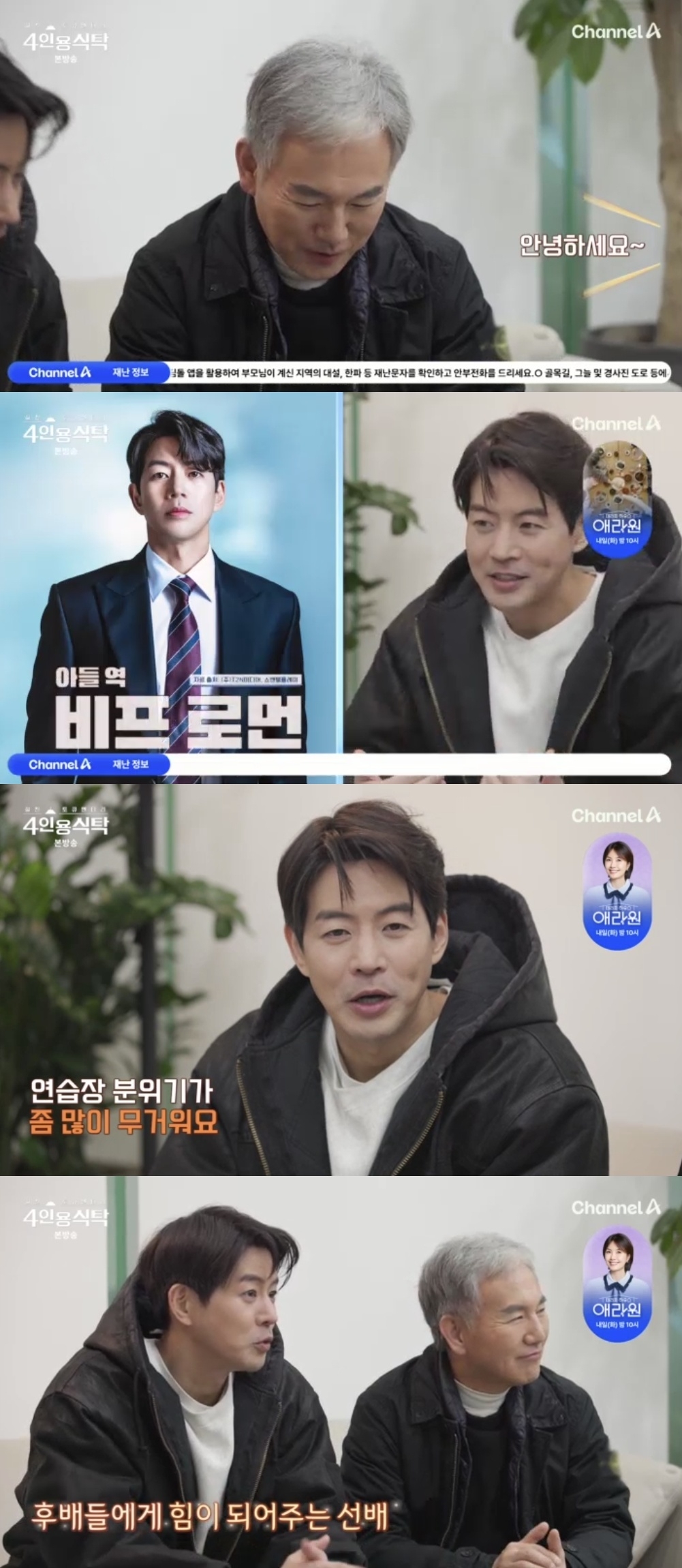 채널A ‘절친 토큐멘터리 4인용 식탁’ 캡처