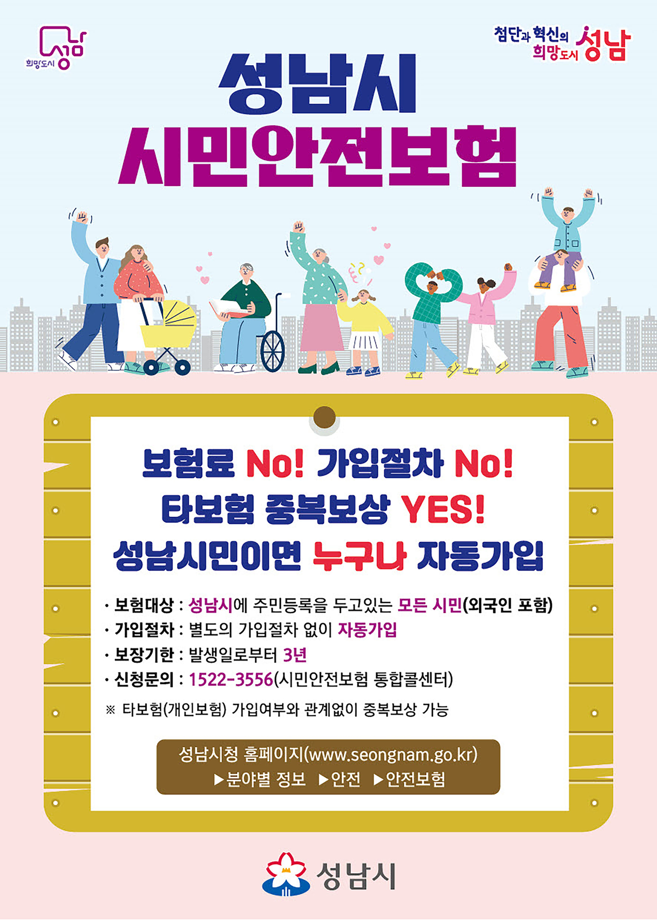 [성남시 제공]