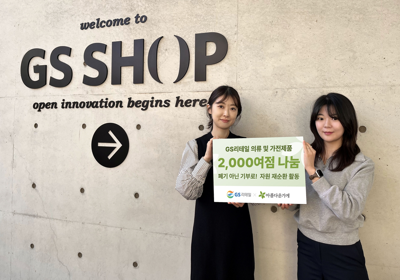 GS리테일 직원이 GS샵 스튜디어 앞에서 기부 홍보믈을 들고 있다. [GS리테일 제공]
