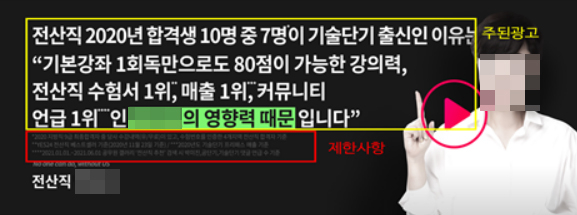 공단기 전산직 관련 홈페이지 광고물 [공정거래위원회 제공]