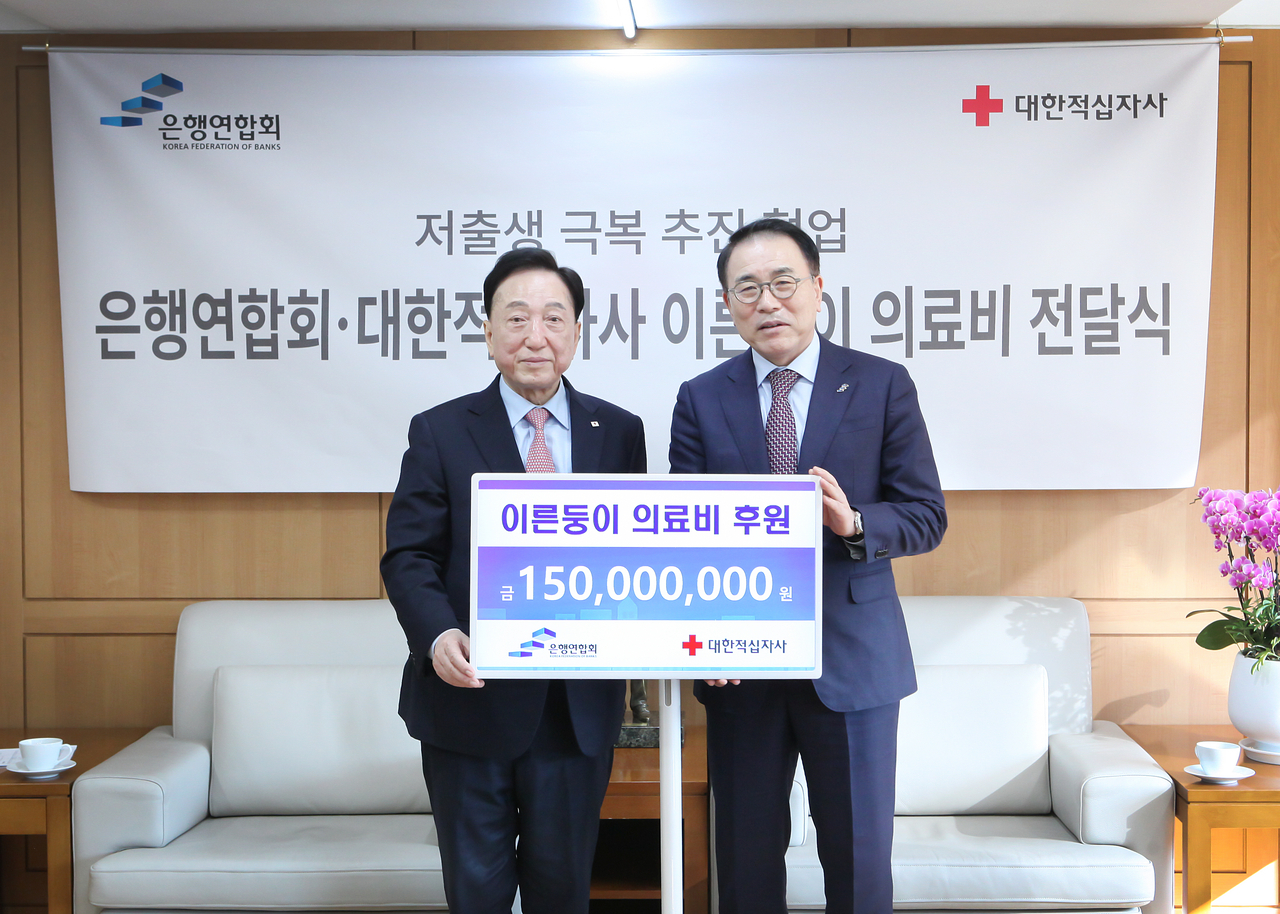 조용병(오른쪽) 전국은행연합회 회장과 김철수 대한적십자사 회장이 지난 3일 서울 중구 적십자사 서울사무소에서 열린 이른둥이 의료비 전달식에서 기념촬영을 하고 있다.
[전국은행연합회 제공]