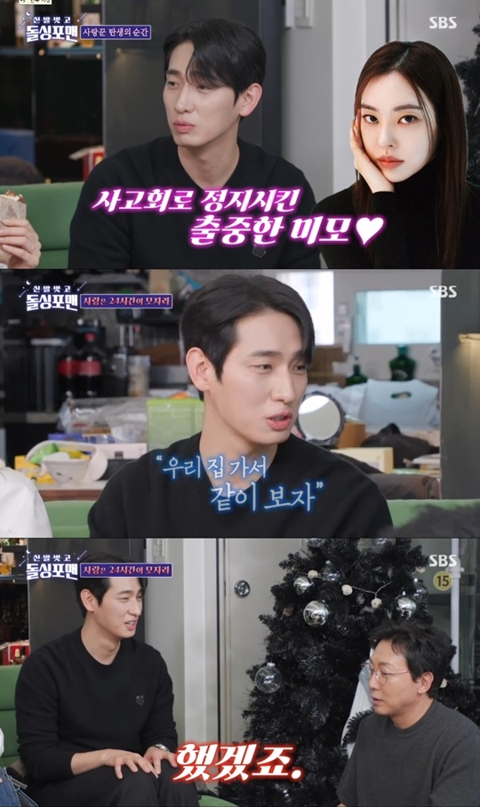 SBS ‘신발 벗고 돌싱포맨’ 캡처