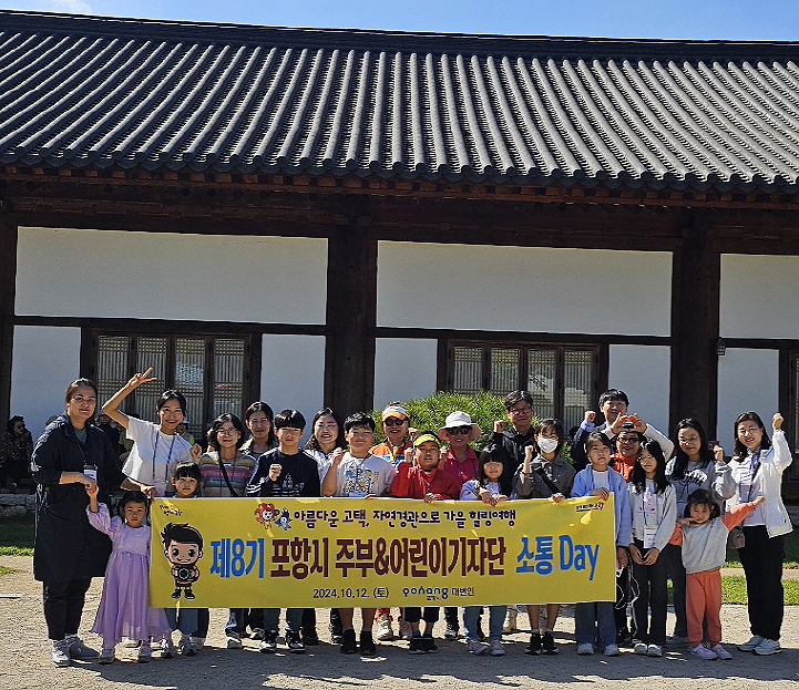 지난해 10월 포항시 주부 & 어린이기자단이  소통데이 행사후 단체 기념사진을 찍고 있다(포항시 제공)