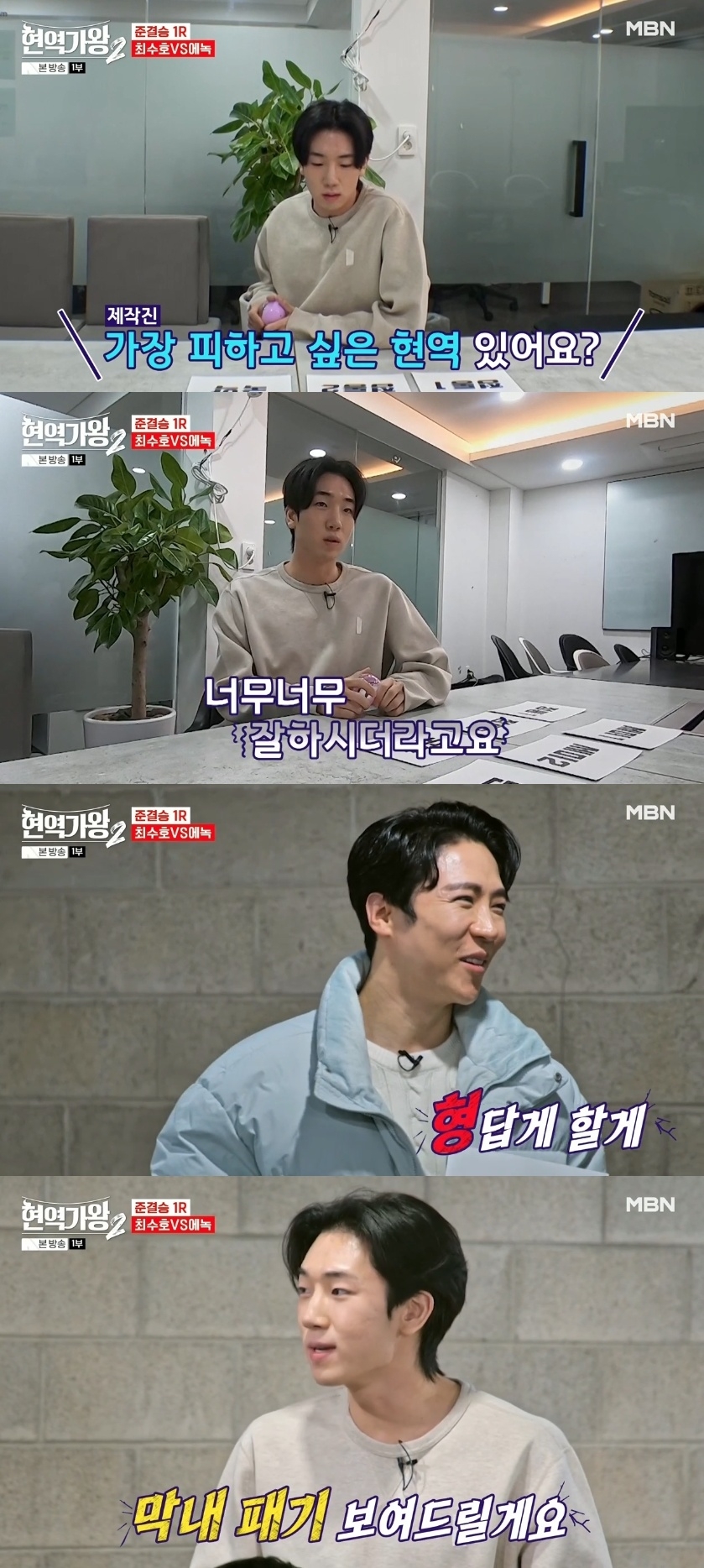 MBN ‘현역가왕2’ 캡처