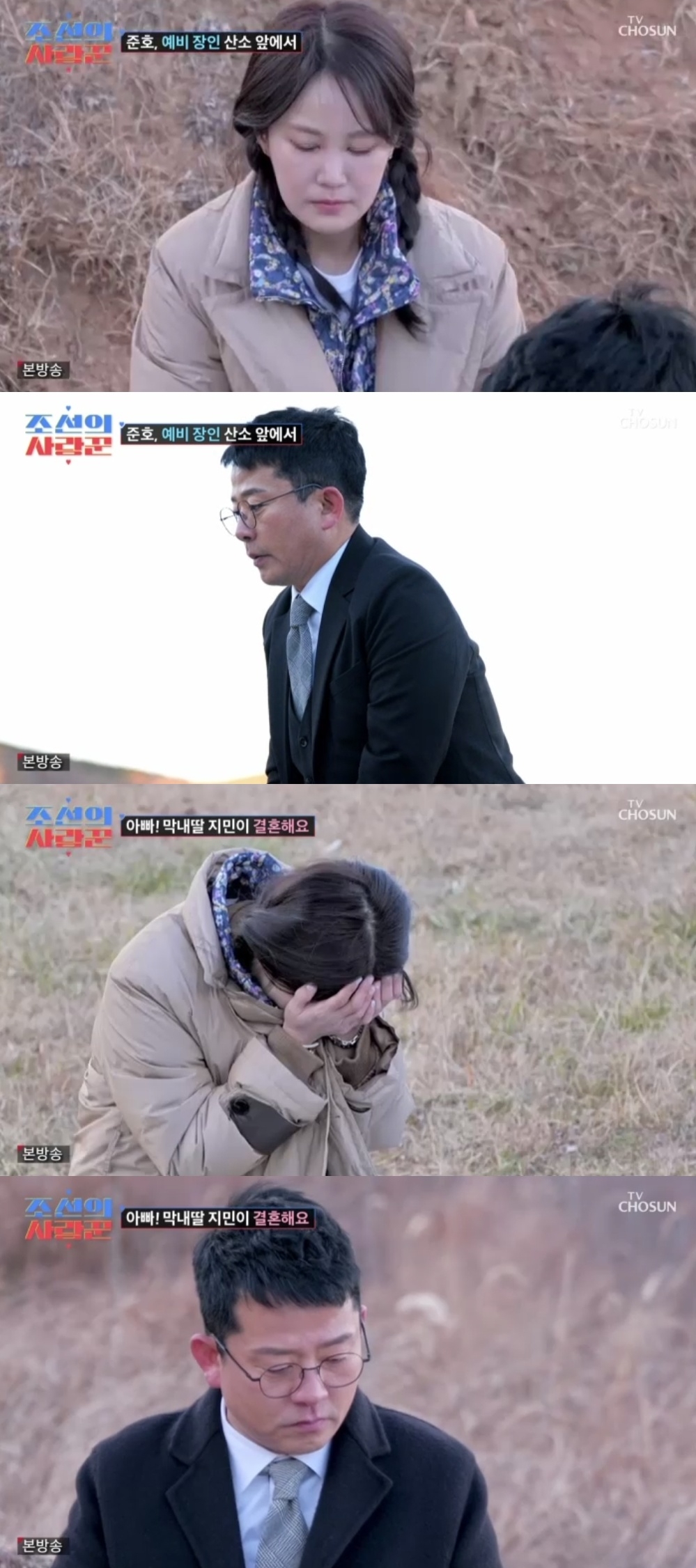 TV조선 ‘조선의사랑꾼’ 캡처