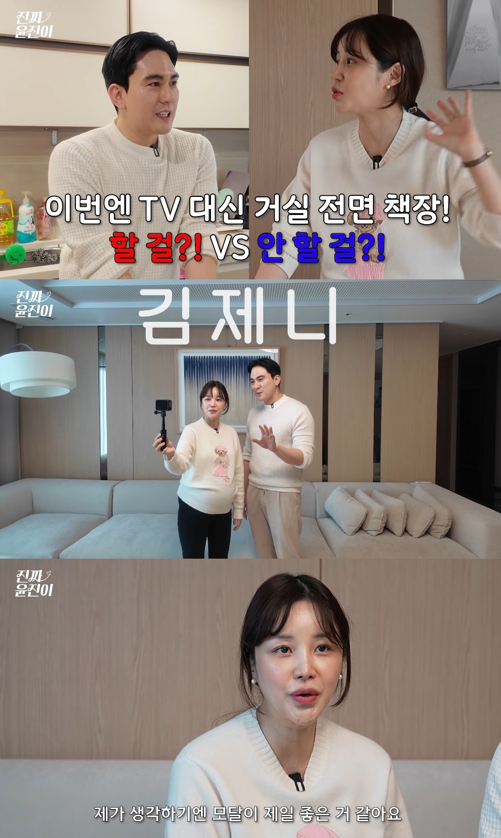 윤진이 유튜브 캡처