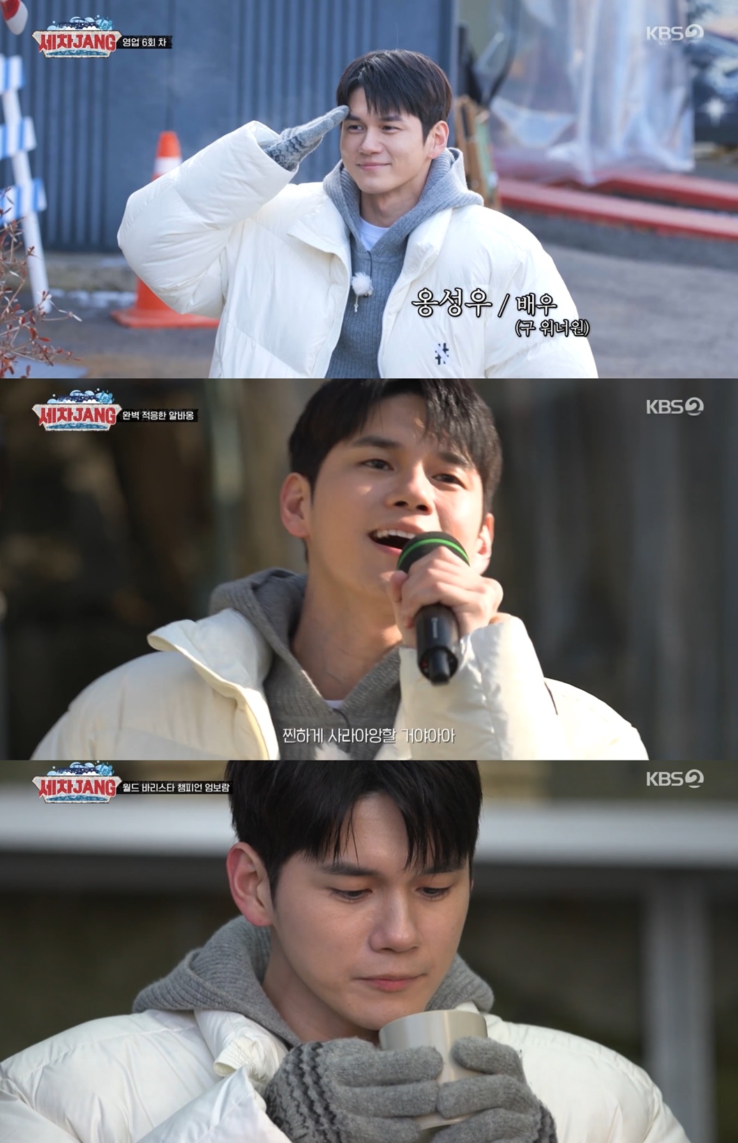 사진제공 = KBS2 ‘세차JANG’ 방송화면 캡쳐