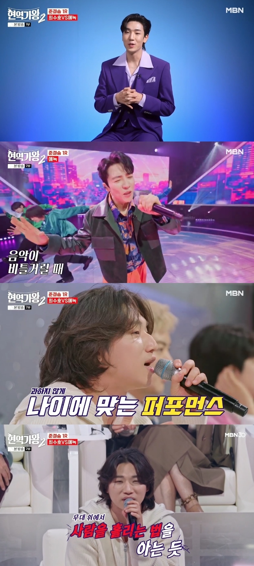 MBN ‘현역가왕2’ 캡처