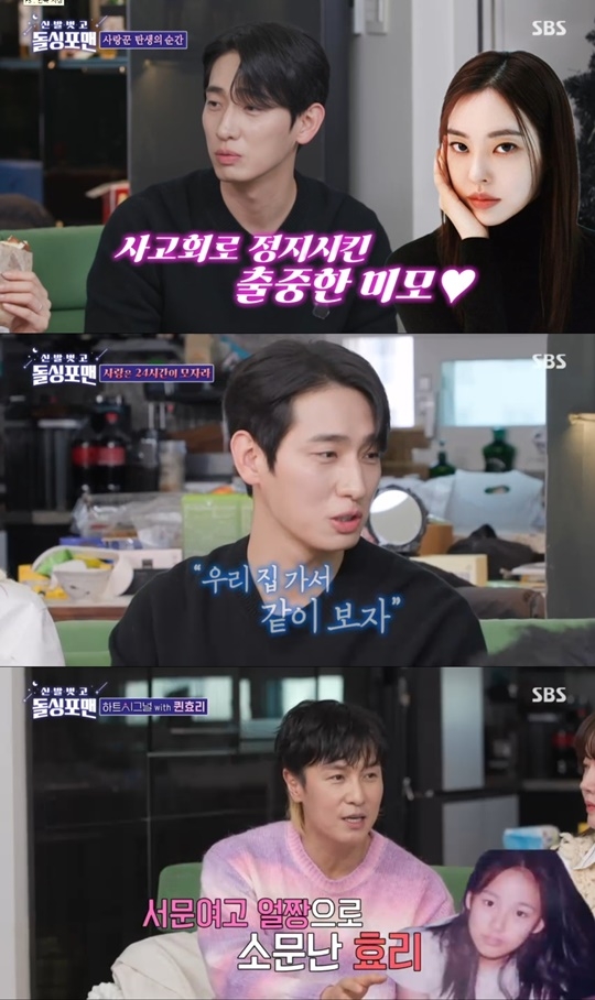 SBS ‘신발 벗고 돌싱포맨’ 캡처