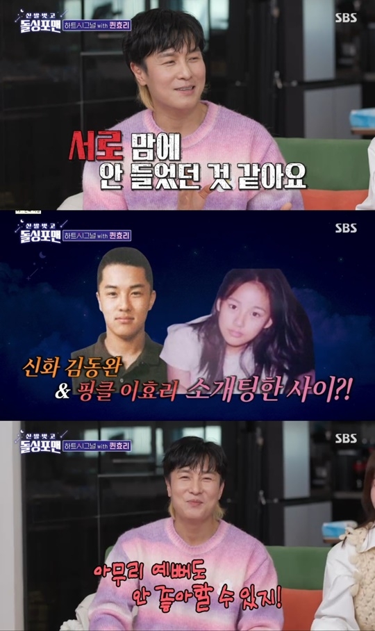 SBS ‘신발 벗고 돌싱포맨’ 캡처