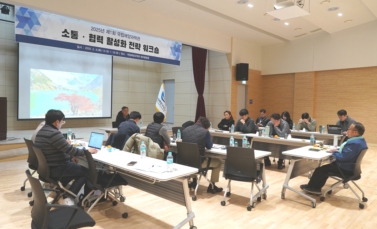 해양과학관이 4일  해 어울림홀에서 2025년 제1회 소통·협력 활성화 전략 워크숍’을 개최했다.(해양과학관 제공)