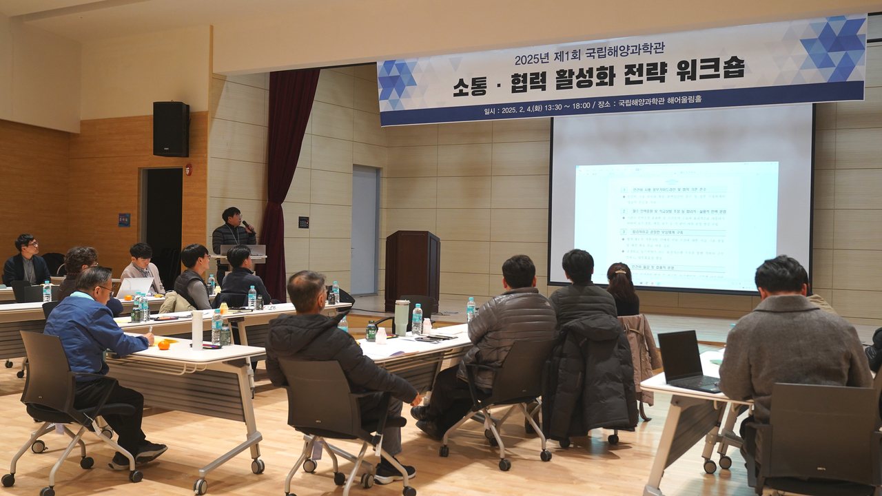 해양과학관이 4일  해 어울림홀에서 2025년 제1회 소통·협력 활성화 전략 워크숍’을 개최했다.(해양과학관 제공)
