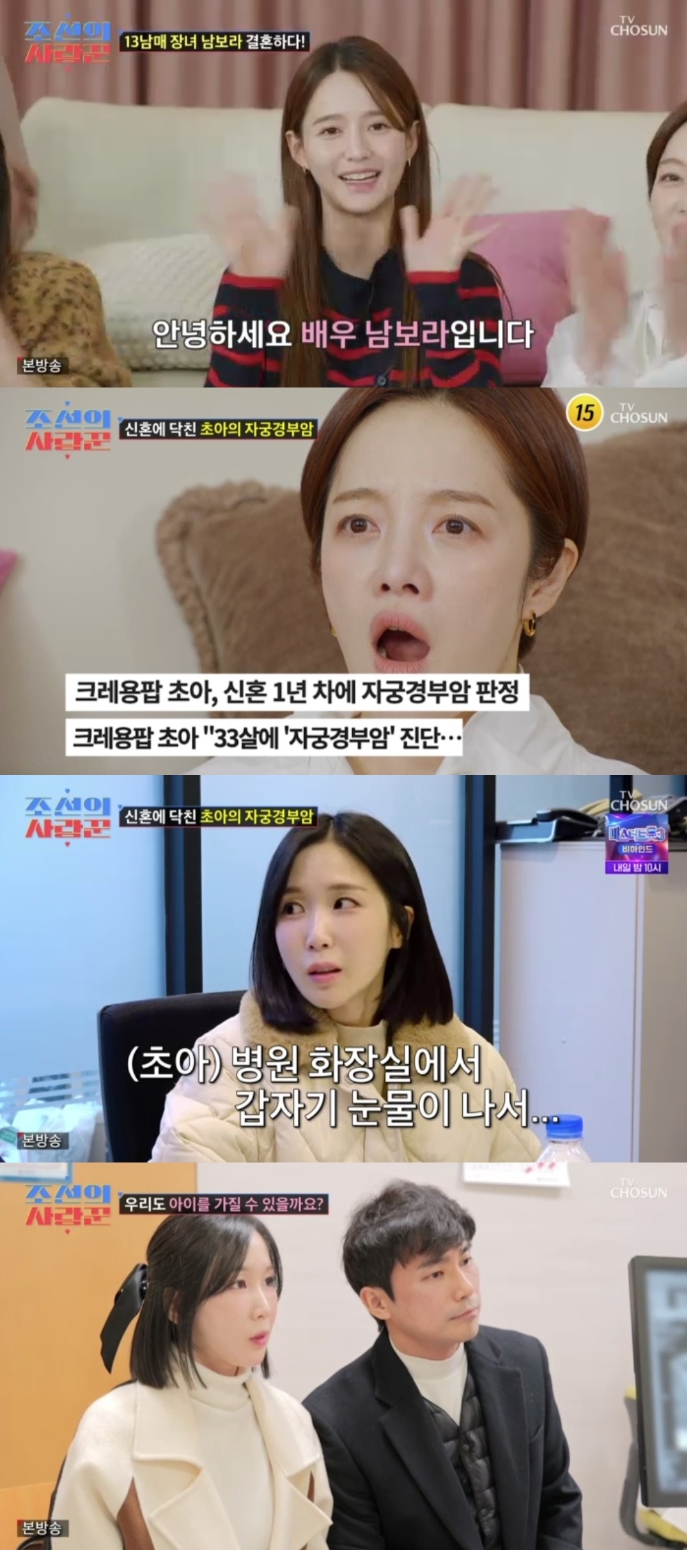 TV조선 ‘조선의사랑꾼’ 캡처