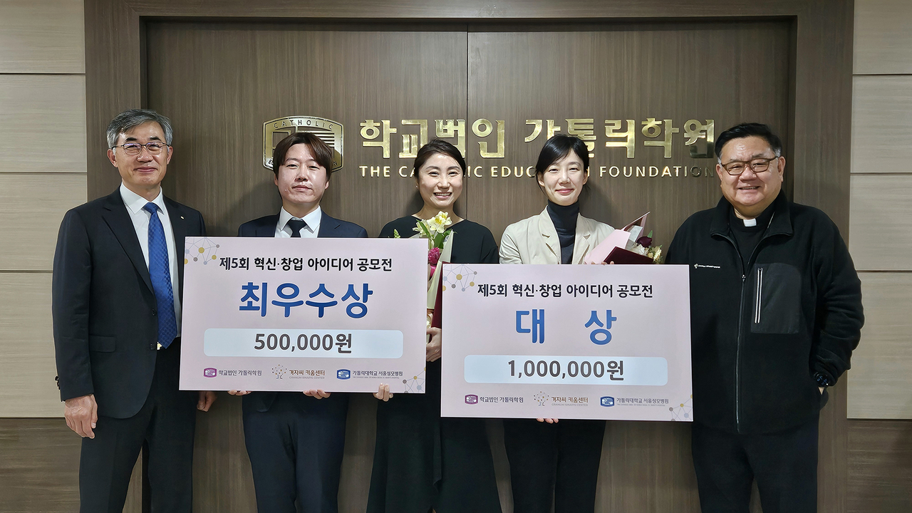 학교법인 가톨릭학원 상임이사 이경상 주교(맨 오른쪽)와 이화성 가톨릭대학교 가톨릭중앙의료원 의무부총장 겸 의료원장(맨 왼쪽)이 ‘제5회 혁신·창업 아이디어 공모전’ 시상식에서 대상, 최우수상 수상팀과 함께 기념 촬영을 하고 있다.  [서울성모병원 제공]