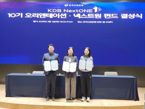 산업은행, 50억 규모 'KDB 넥스트원' 펀드 결성 - 뉴스 썸네일 이미지