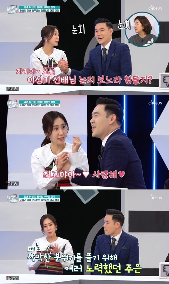TV조선 ‘퍼펙트 라이프’ 캡처