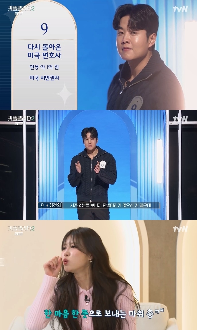 tvN ‘커플팰리스2’ 방송캡쳐